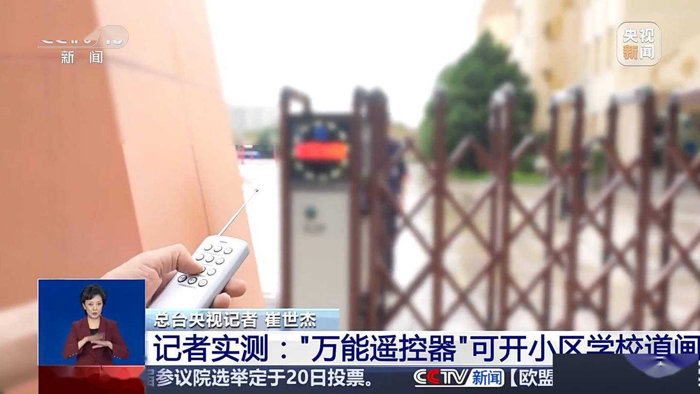 不当使用&ldquo;万能遥控器&rdquo;或涉嫌违法