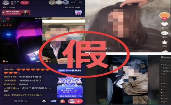 虚假摆拍&ldquo;直播绑架、贩卖器官&rdquo;，四人编造谣言被行拘!