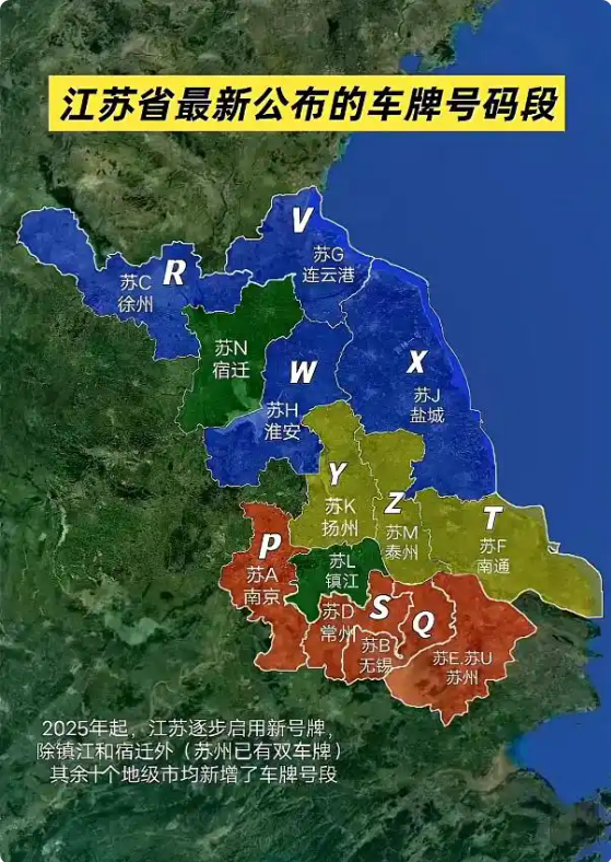 &ldquo;江苏车牌将启动新字母号段，南京未来增加苏P？&rdquo;官方回应：彻头彻尾的谣言